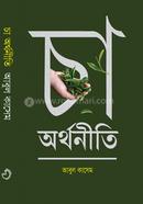 চা অর্থনীতি