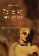 Chaitanya Sesh Kothay image