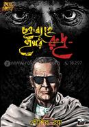 Chakryabyuhe Prakhar Rudra image