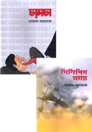 চামচা ও গিনিপিগ সময়
