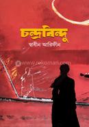 চন্দ্রবিন্দু