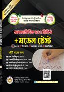 Chapterwise MCQ Review and Model Test 2023 image