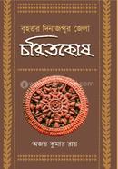 Charitkosh ( The large District by Dinajpur) image