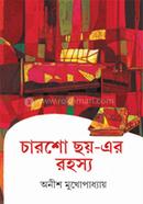 চারশো ছয়-এর রহস্য