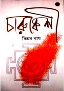 চারুকেশী