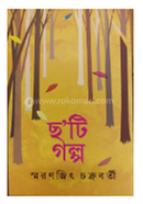 ছ'টি গল্প
