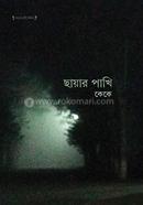 ছায়ার পাখি 