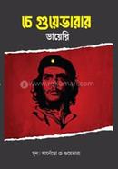 চে গুয়েভারার ডায়েরি