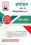 রসায়ন ১ম পত্র (এইচএসসি স্পেশাল মডেল টেস্ট ২০২২) image