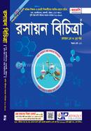 Chemistry Bichitra 1st O 2nd Part image