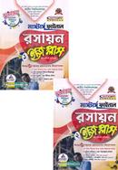 রসায়ন ইজি প্লাস ১ম ও ২য় খণ্ড - মাস্টার্স ফাইনাল image