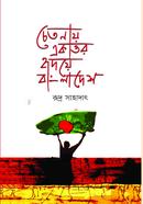 Chetonay Ekattor Hridoye Bangladesh image