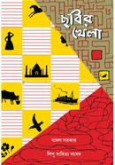 ছবির খেলা