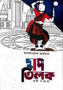 ছাপ তিলক, ত্রয়ী নভেলা
