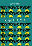 ছড়াসংগ্রহ 