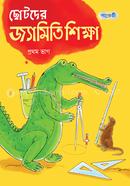 Chhotoder Jyamiti Shikkha (1st Part) image