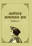 ছোটদের রামমোহন রায়
