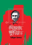 ছিয়াত্তরের ক্ষুদিরাম