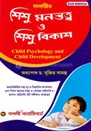 শিশু মনস্তত্ব শিশু বিকাশ image