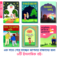 Children's Moral Education Book 6 Pcs- Package icon