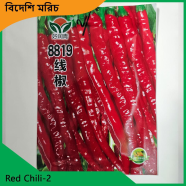 Chili Seeds- Red Chili 2