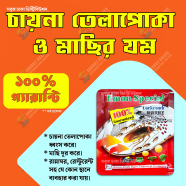 China Cockroach And Fly Killing Powder 100 Percent Guaranteed icon