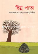 ছিন্ন পাতা