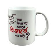 Chintar khorak Mug 