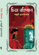 চিতা বহ্নিমান