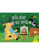 ছবি এঁকে রং করি ৭ - শ্রেণি চতুর্থ 