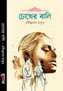 চোখের বালি image