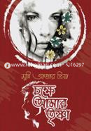 Chokkhe Amar Trishna image