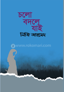 চলো বদলে যাই