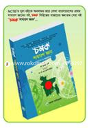 Chomok Sadharan Gyan - Bangladesh O Antorjatik image