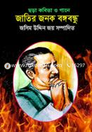 Chora Kobita O Gane Jatir Jonok Bongobondhu image