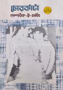 চোরকাঁটা