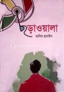 ছড়াওয়ালা