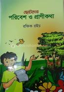 ছোটদের পরিবেশ ও প্রাণীকথা