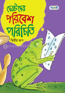 ছোটদের পরিবেশ পরিচিতি - দ্বিতীয় ভাগ image