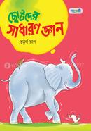 Chotoder Sadharon Gyan (4th Part) image