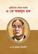 ছোটদের শেরে বাংলা এ কে ফজলূল হক