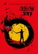 ছোটদের সময় জুলাই বিপ্লব ২০২৪