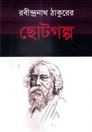 ছোটগল্প