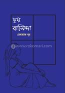ছয় বাসিন্দা