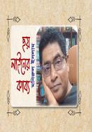 ছয় লাইনের কাব্য