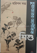 চুয়াত্তরের আলৌকিক শিশু