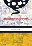 Cinemar Bangladesh : Somoy, Showpno o Shombhabona image