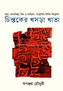 চিন্তকের খসড়া খাতা