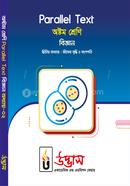 অষ্টম শ্রেণি প্যারালাল টেক্সট বিজ্ঞান অধ্যায়-০২ image