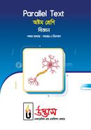 অষ্টম শ্রেণি প্যারালাল টেক্সট বিজ্ঞান অধ্যায়-০৫ image